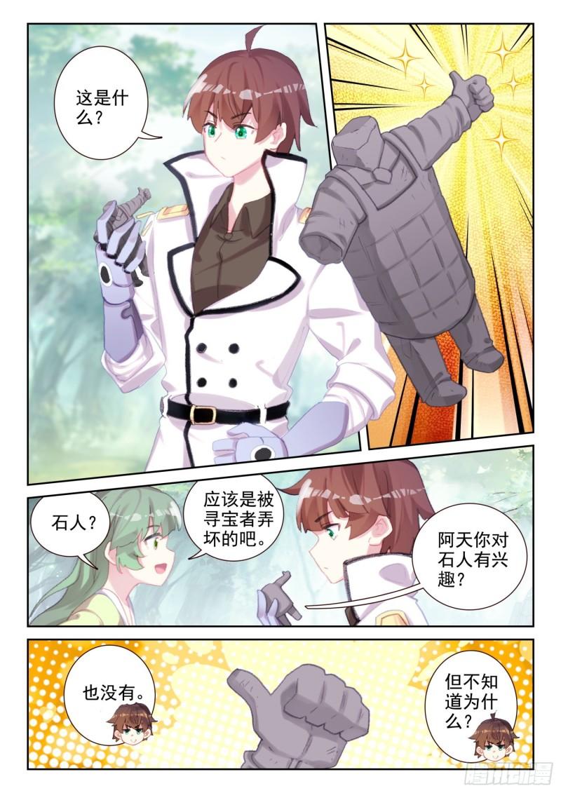 《不败战神 第二季》76 石人（上） 第7页