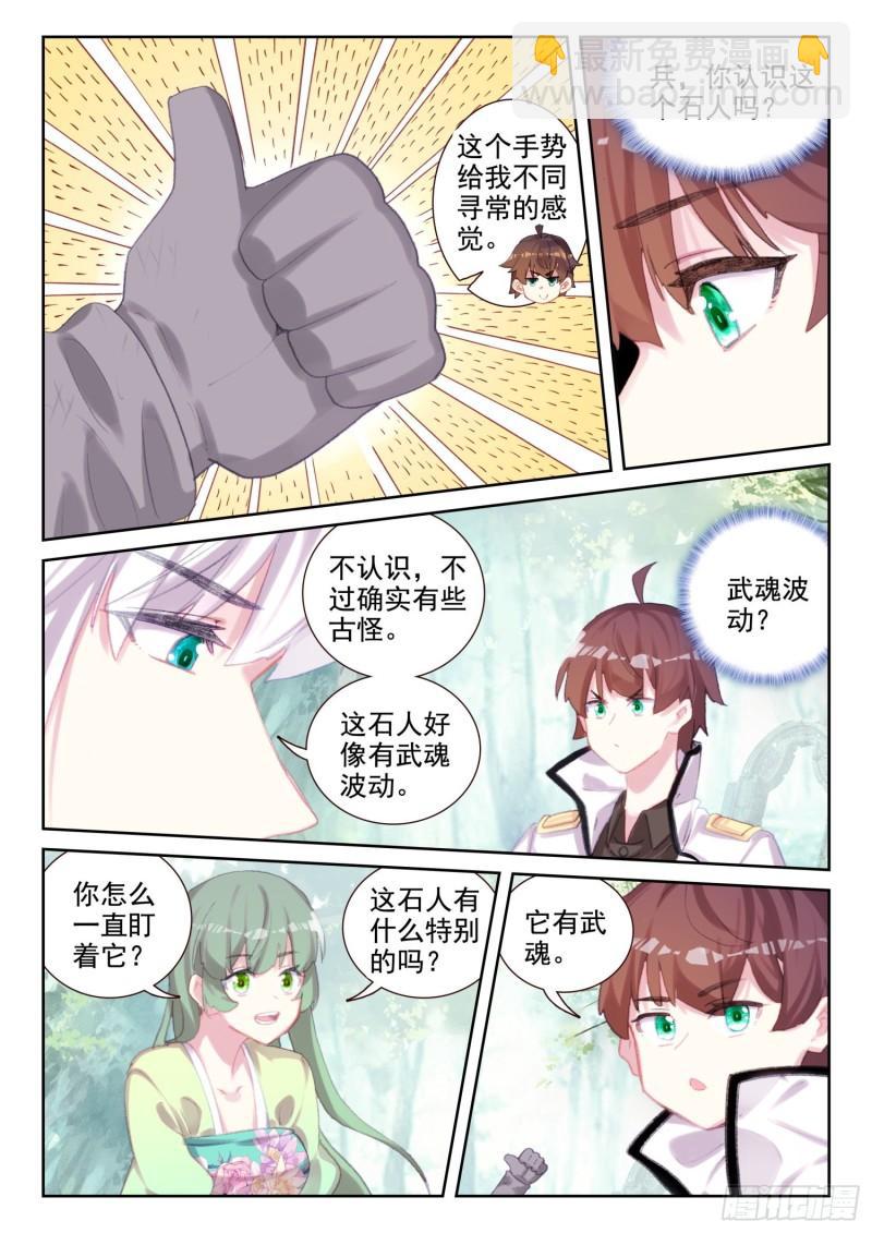 《不败战神 第二季》76 石人（上） 第8页
