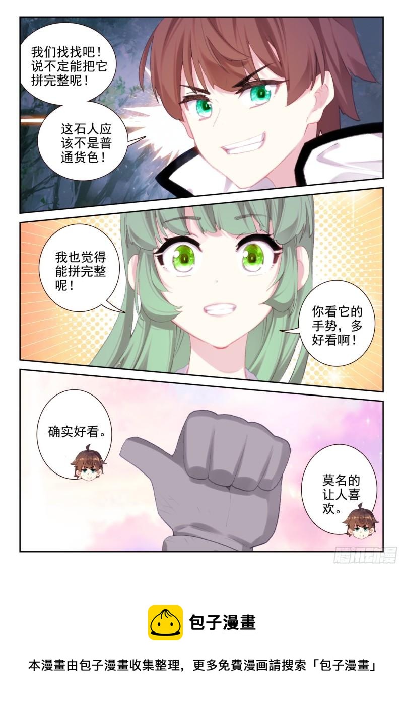 《不败战神 第二季》76 石人（上） 第9页
