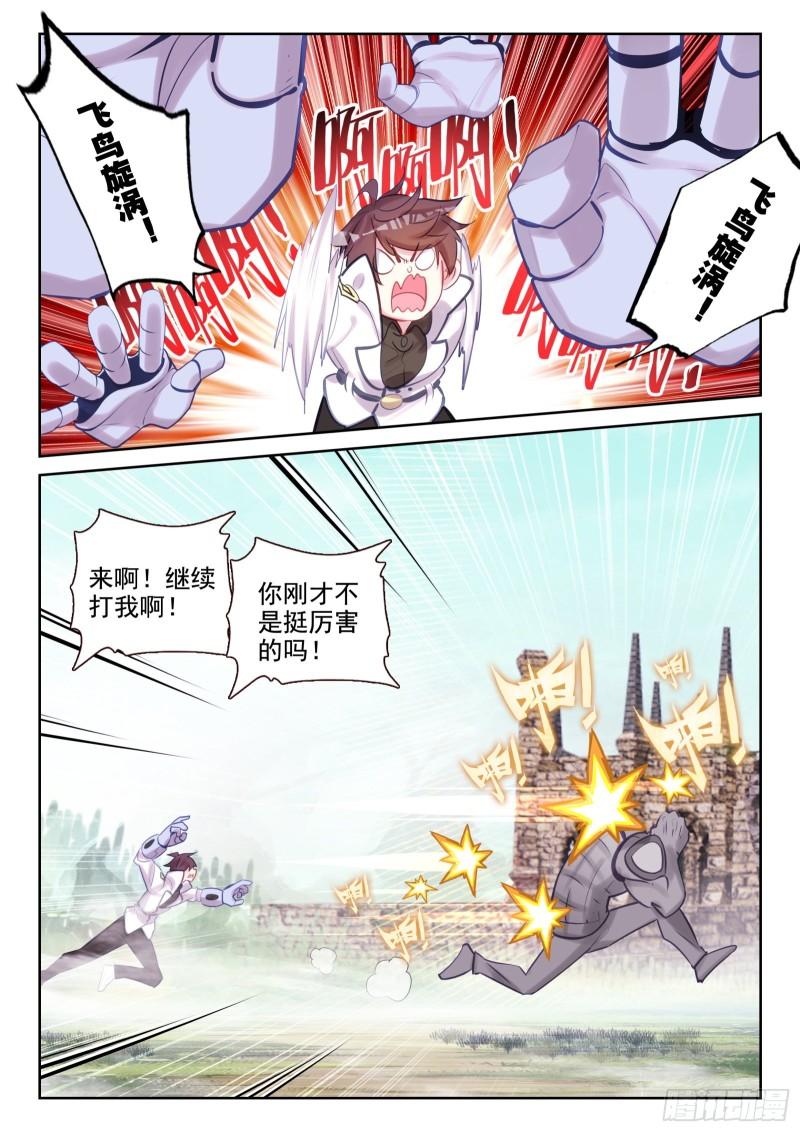 《不败战神 第二季》77 五眼石人（上） 第10页