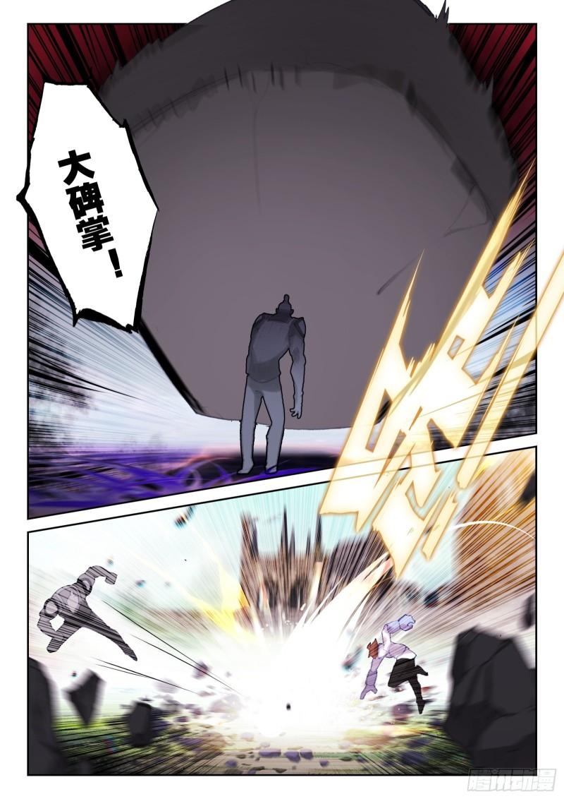 《不败战神 第二季》77 五眼石人（上） 第3页