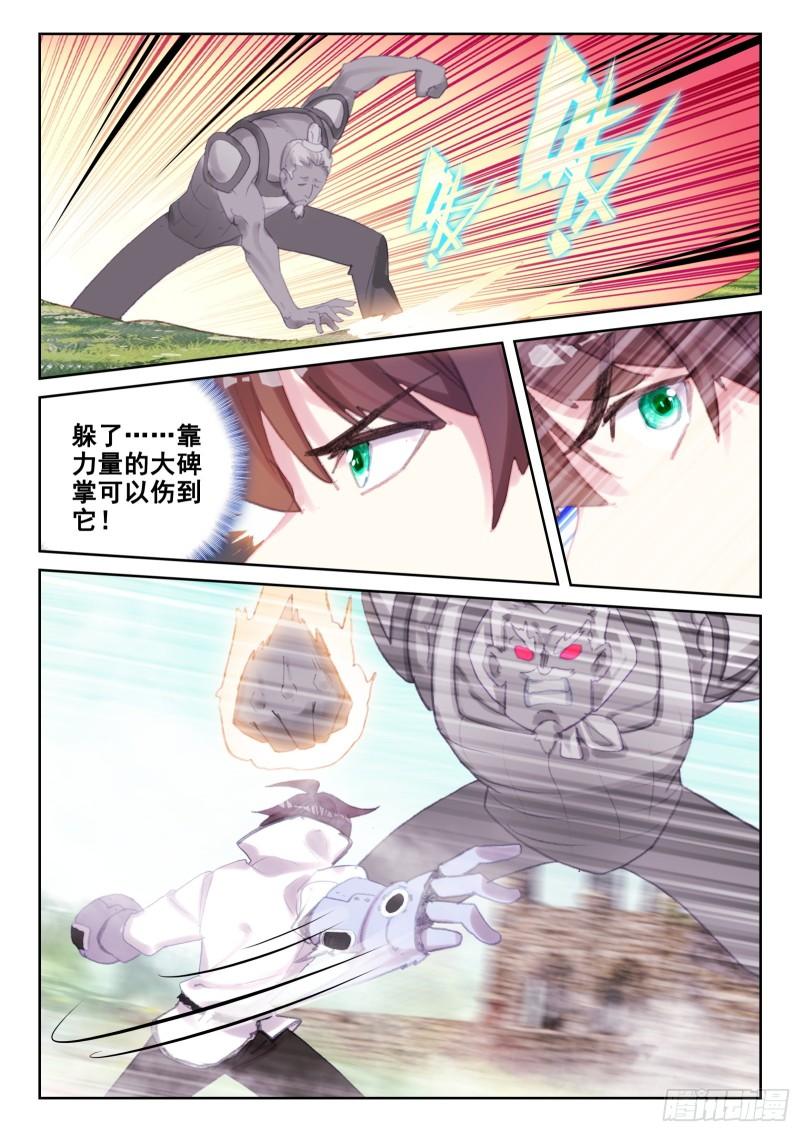 《不败战神 第二季》77 五眼石人（上） 第4页