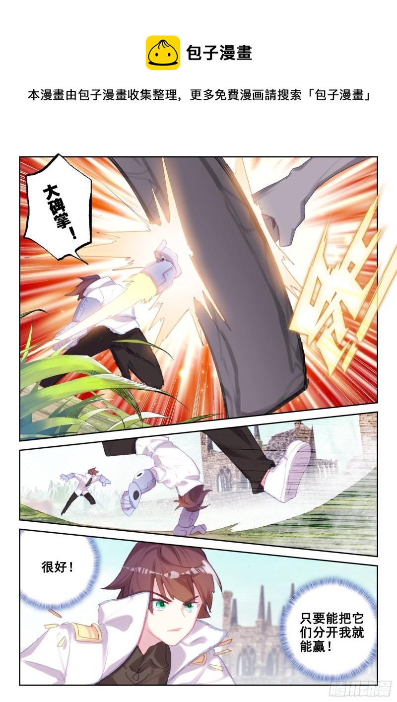 《不败战神 第二季》77 五眼石人（上） 第5页