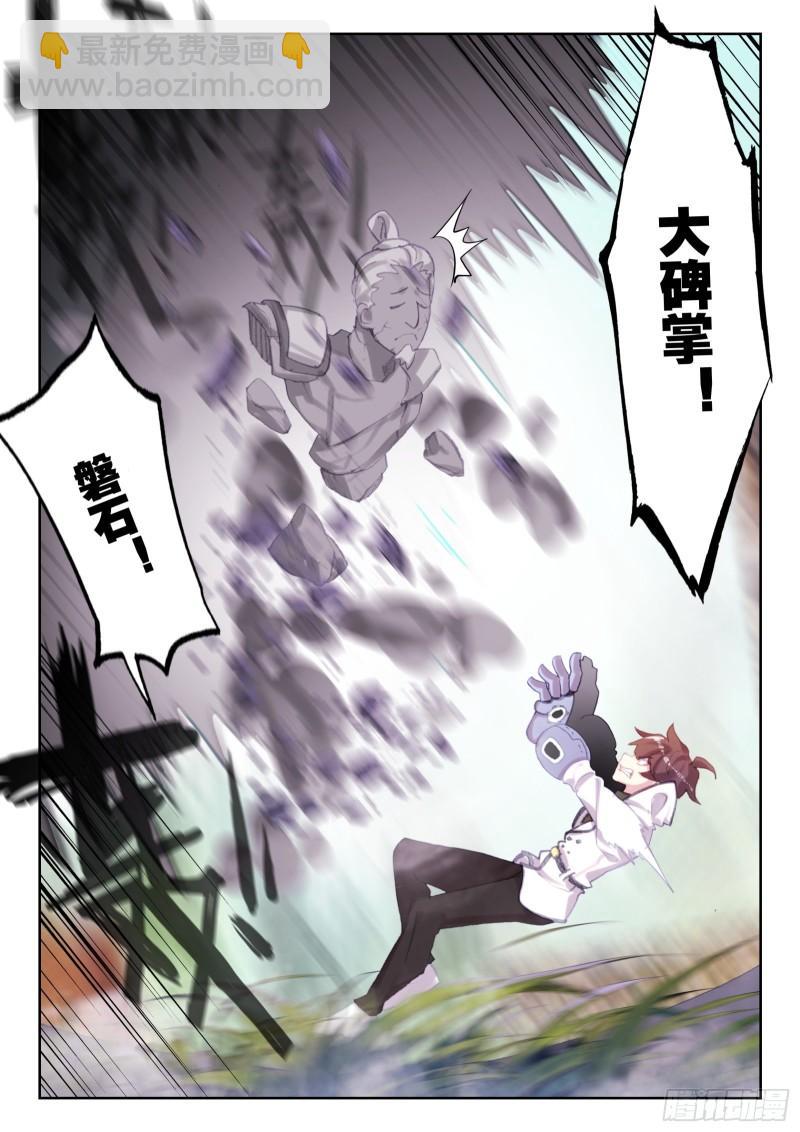 《不败战神 第二季》77 五眼石人（上） 第7页