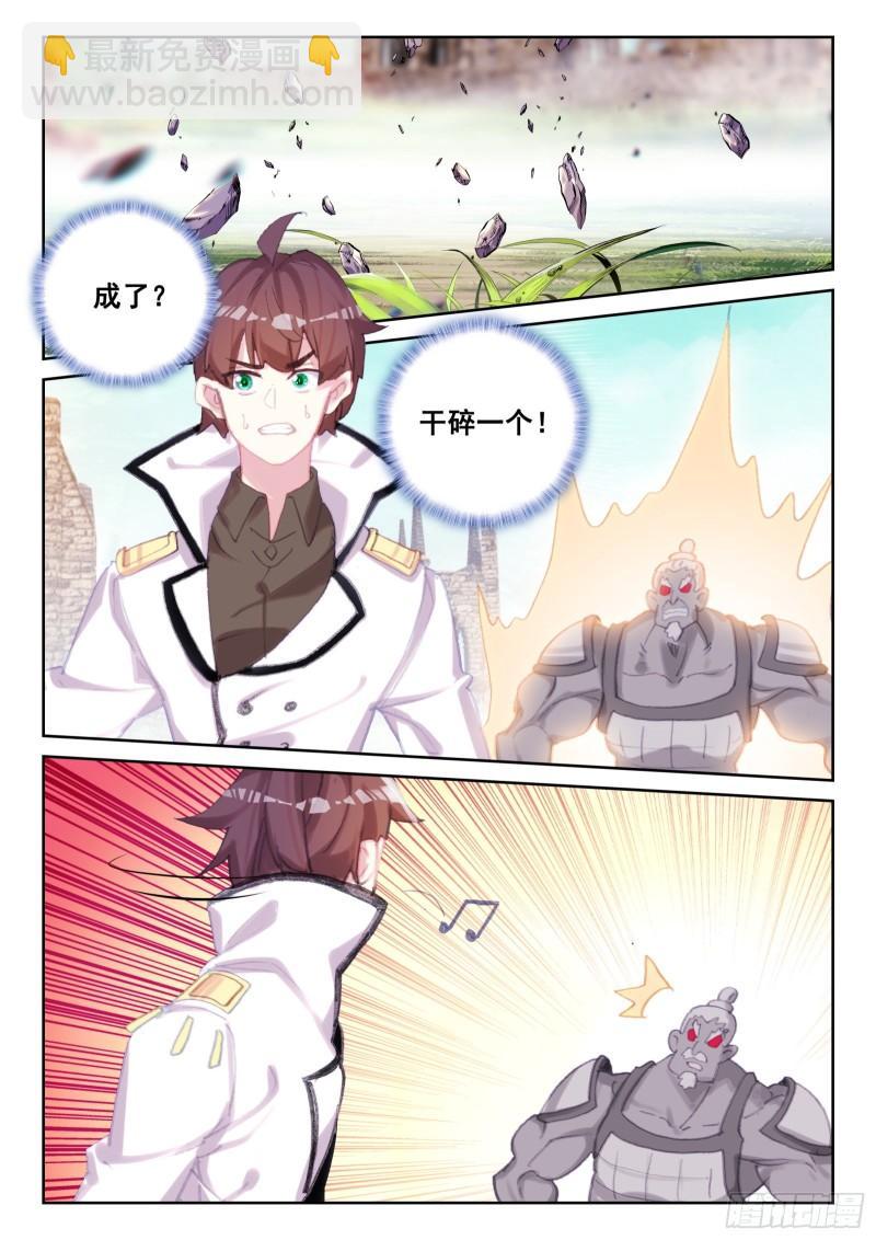 《不败战神 第二季》77 五眼石人（上） 第8页