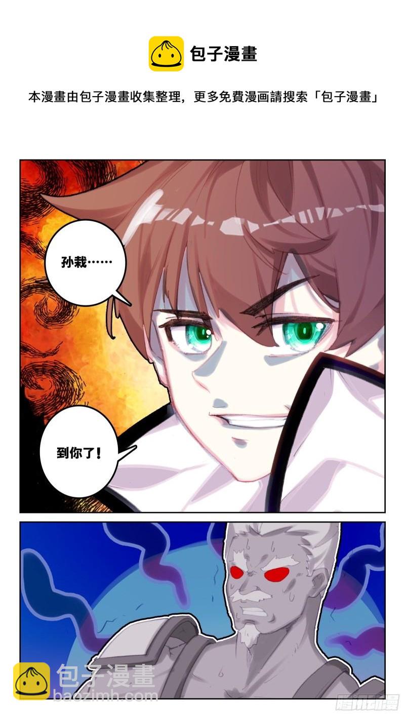 《不败战神 第二季》77 五眼石人（上） 第9页