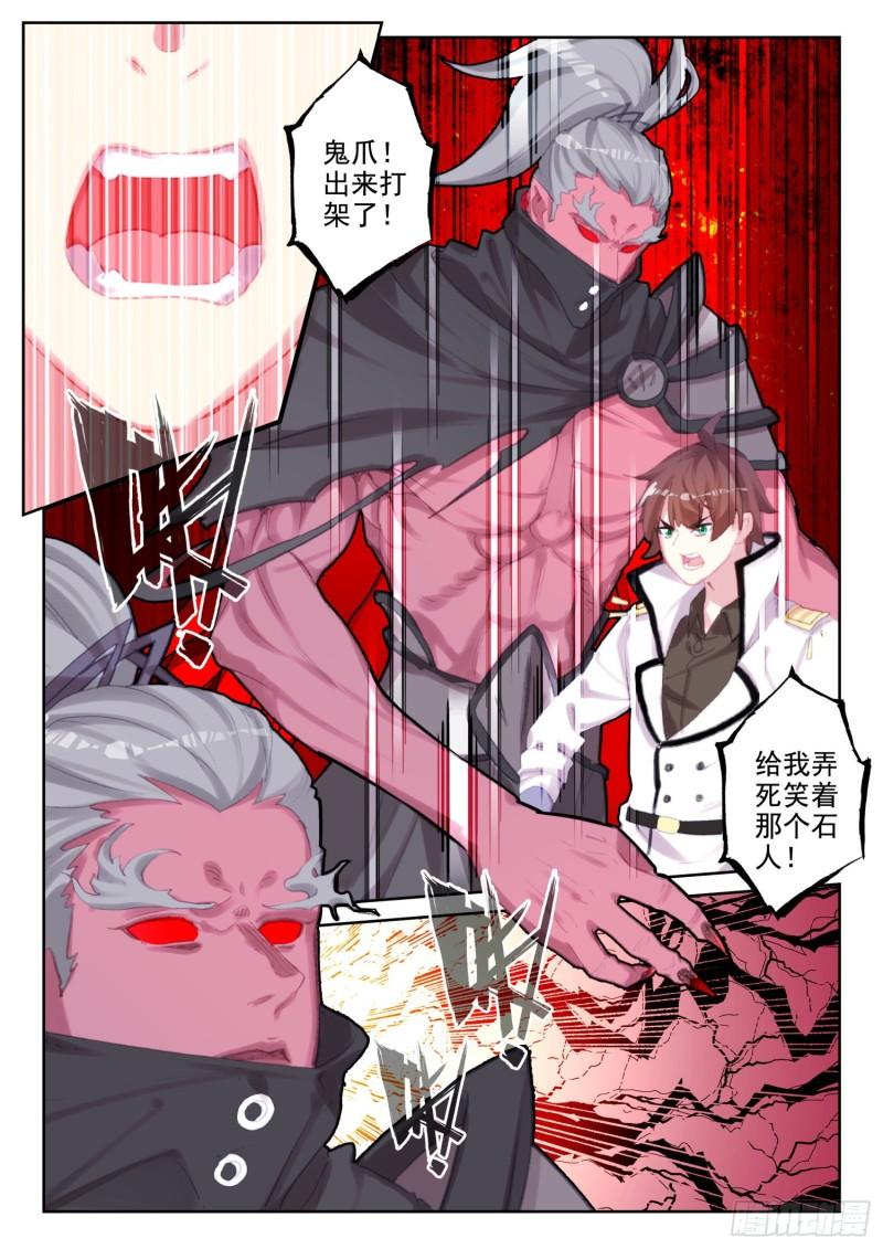 《不败战神 第二季》76 石人（下） 第10页