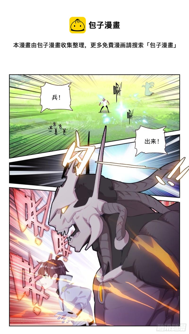 《不败战神 第二季》76 石人（下） 第1页