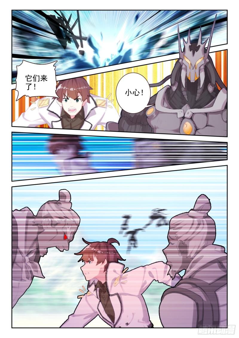 《不败战神 第二季》76 石人（下） 第4页