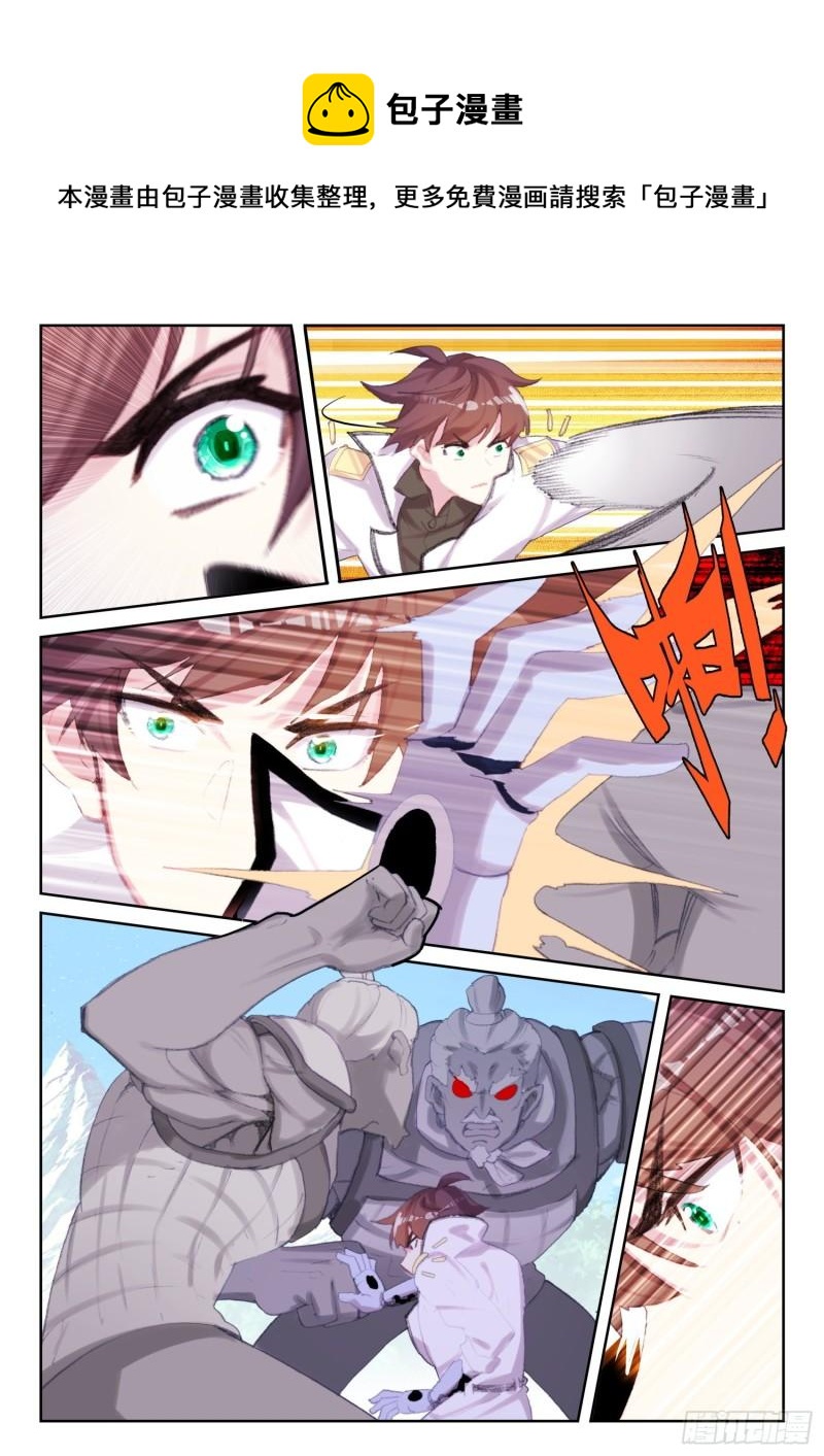 《不败战神 第二季》76 石人（下） 第5页