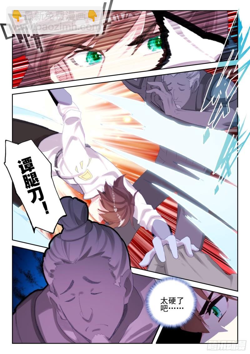 《不败战神 第二季》76 石人（下） 第6页