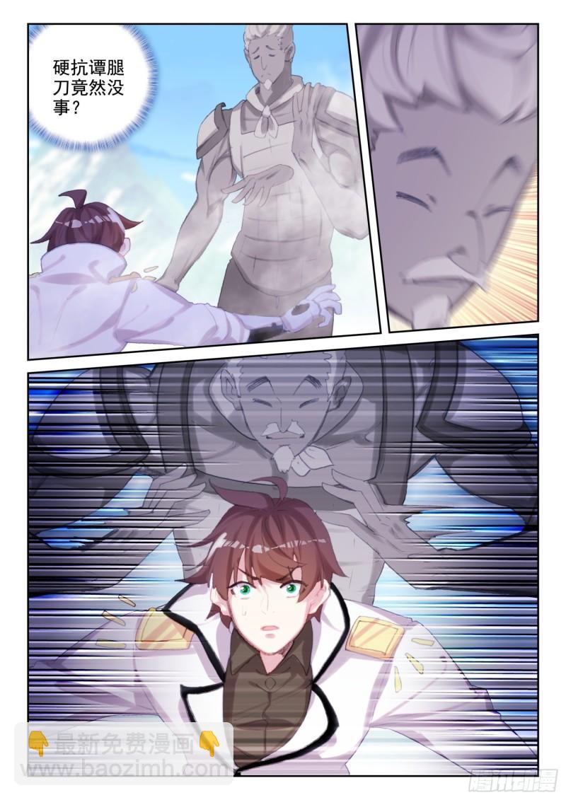 《不败战神 第二季》76 石人（下） 第7页
