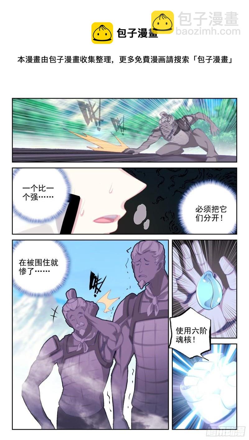 《不败战神 第二季》76 石人（下） 第9页