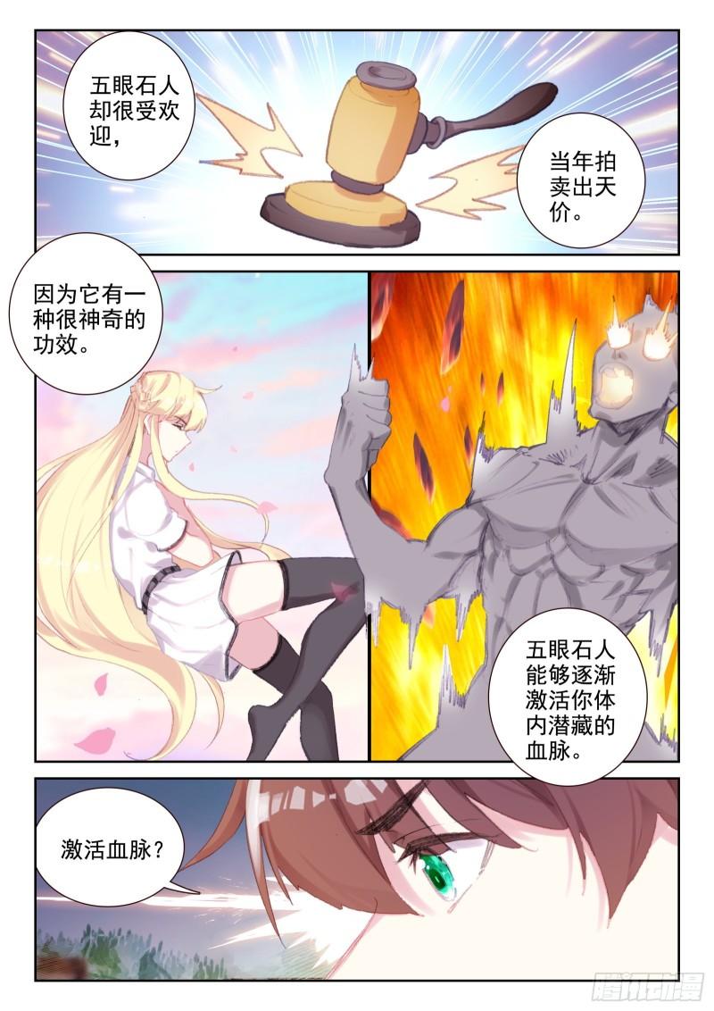 《不败战神 第二季》77 五眼石人（下） 第10页