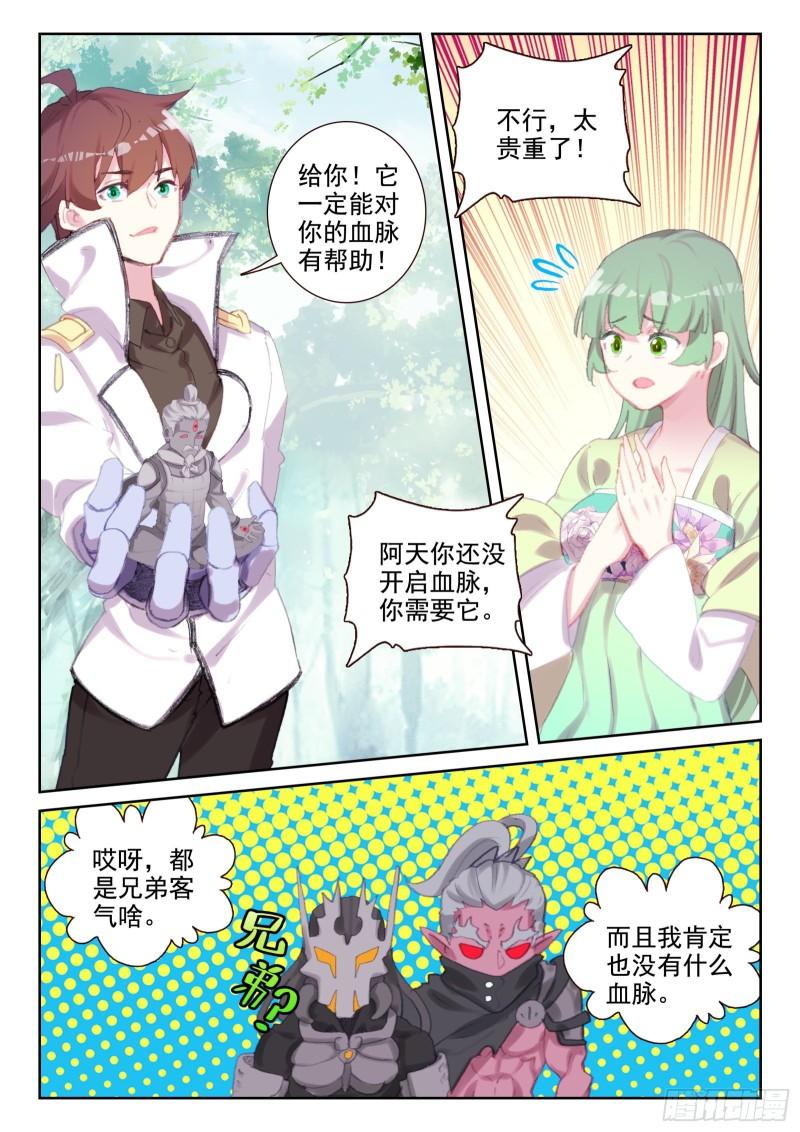 《不败战神 第二季》77 五眼石人（下） 第11页