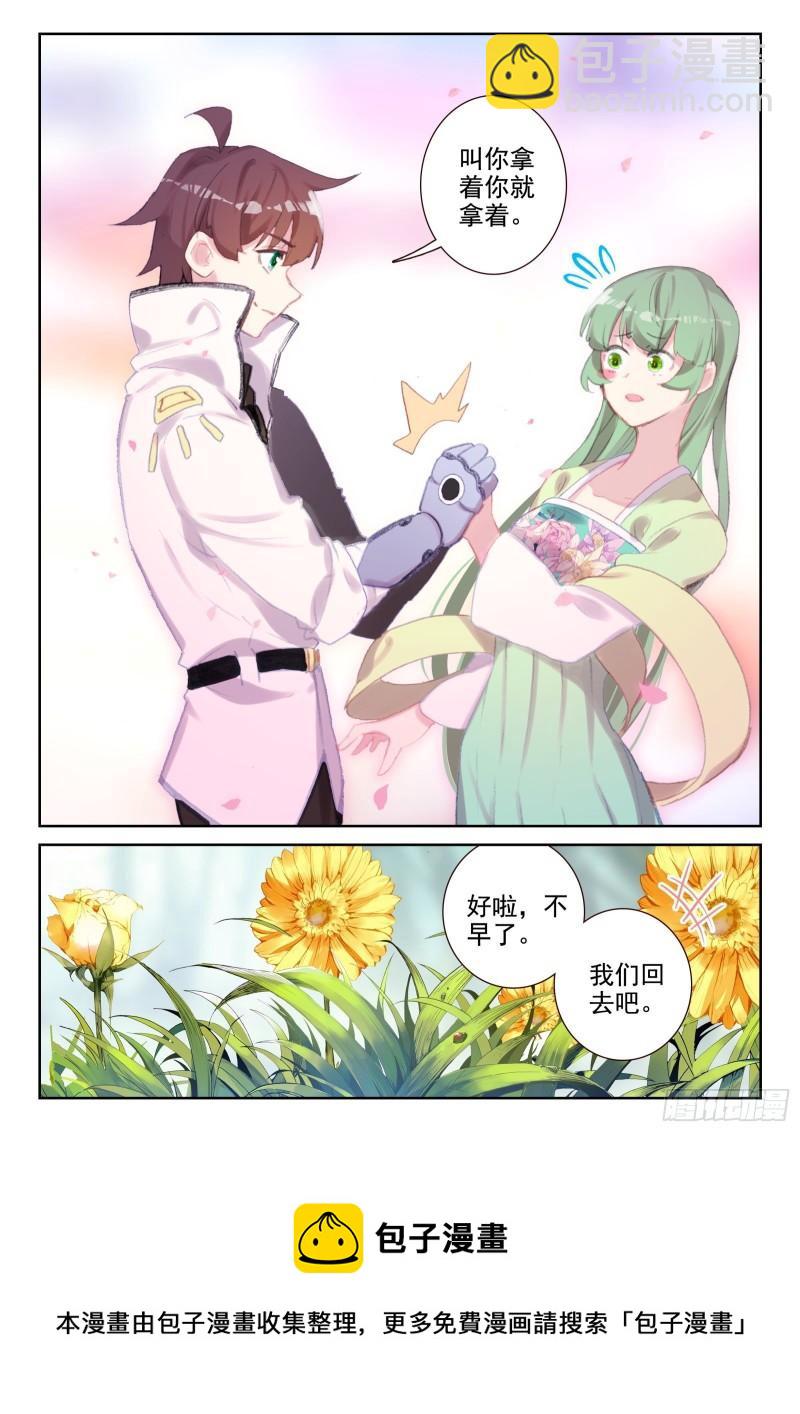 《不败战神 第二季》77 五眼石人（下） 第12页