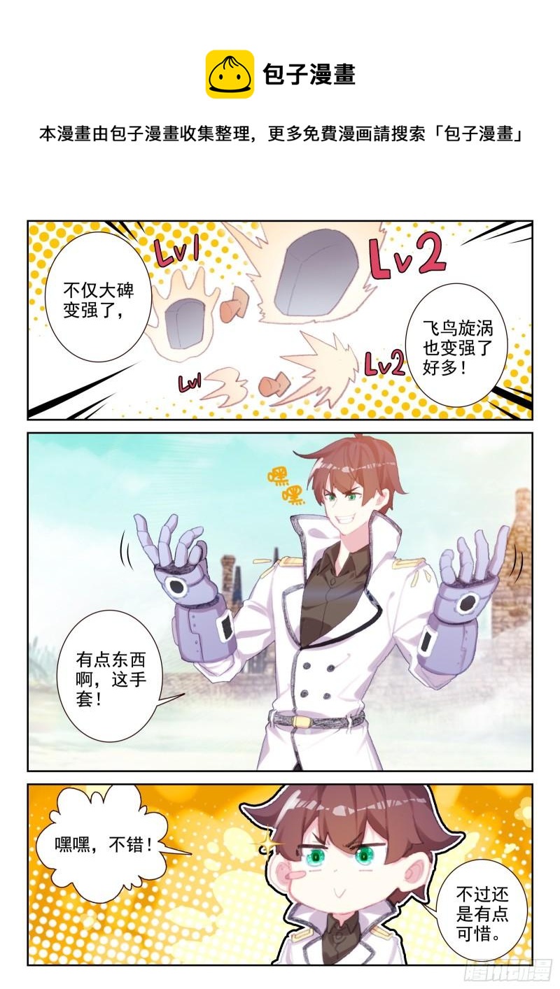 《不败战神 第二季》77 五眼石人（下） 第1页