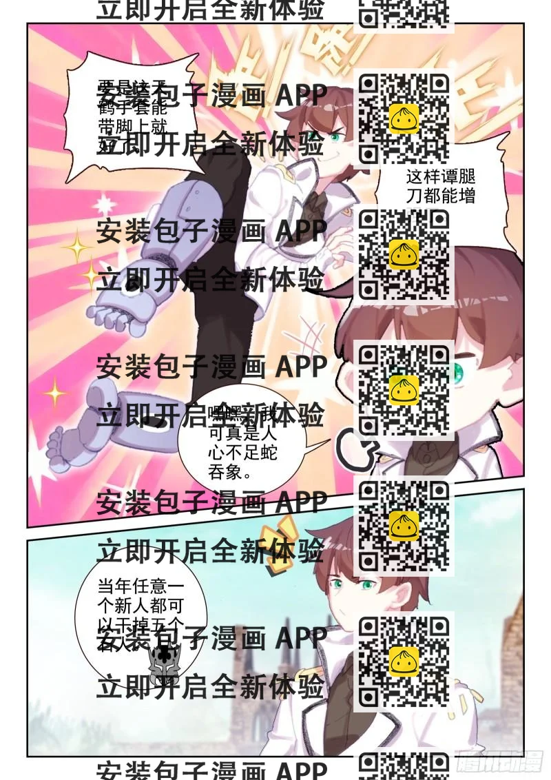 《不败战神 第二季》77 五眼石人（下） 第2页