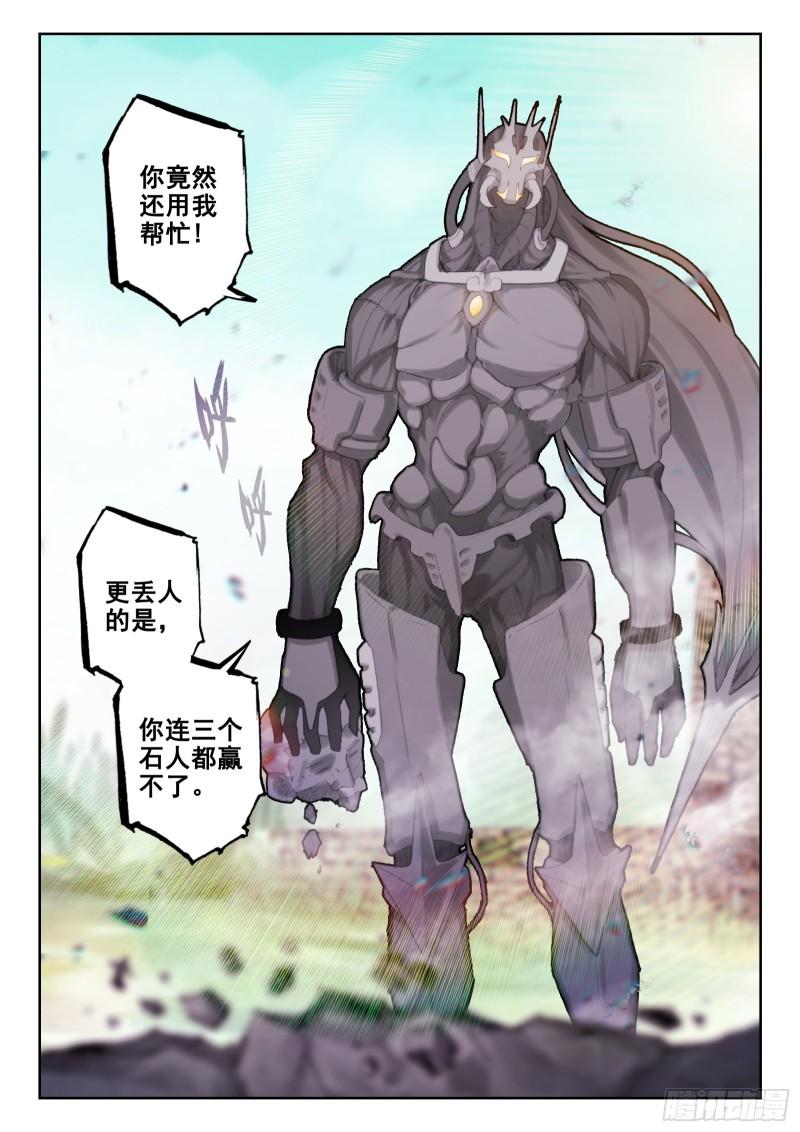 《不败战神 第二季》77 五眼石人（下） 第3页