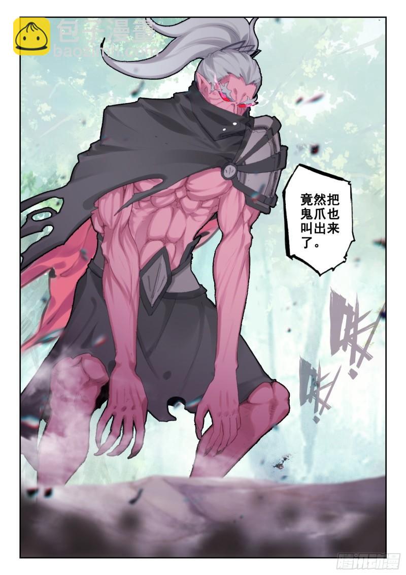 《不败战神 第二季》77 五眼石人（下） 第4页