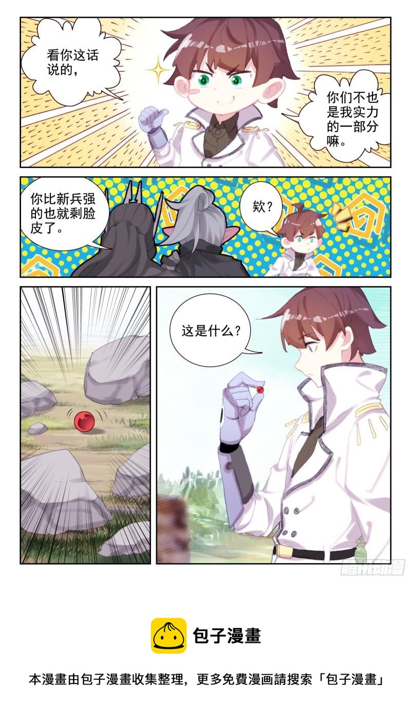 《不败战神 第二季》77 五眼石人（下） 第5页
