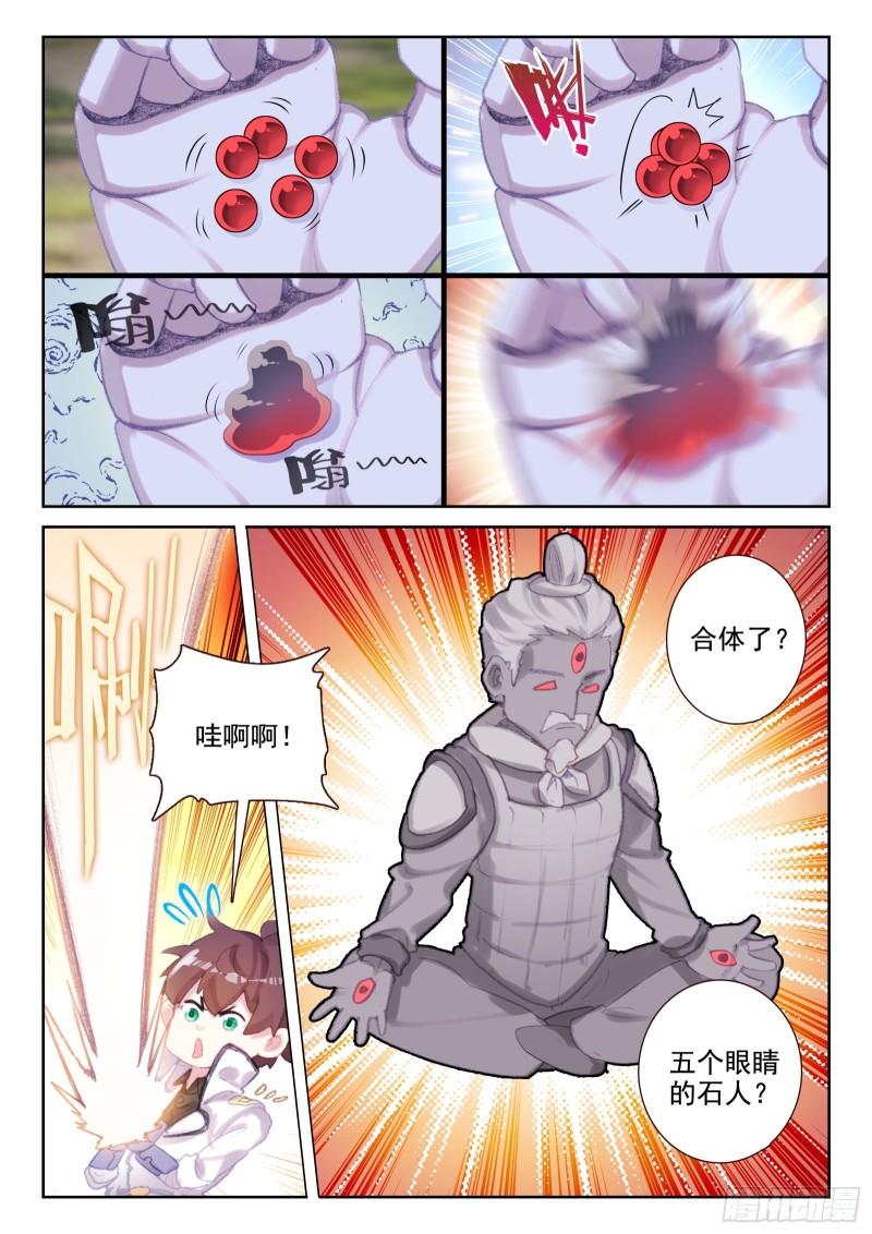 《不败战神 第二季》77 五眼石人（下） 第7页