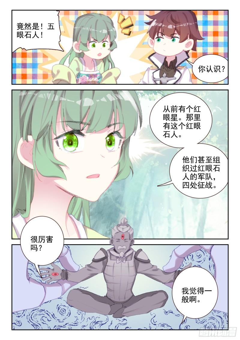 《不败战神 第二季》77 五眼石人（下） 第8页