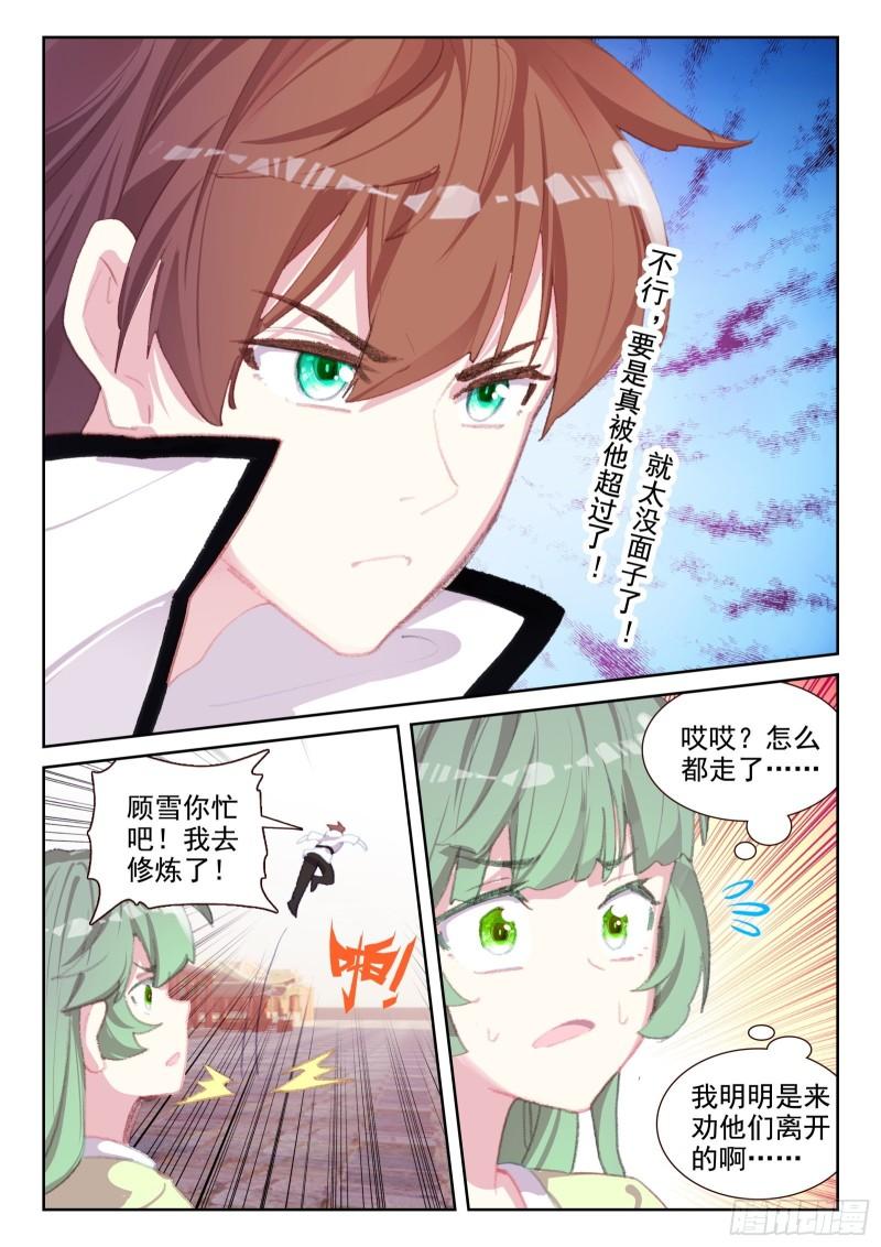 《不败战神 第二季》79 意志（下） 第10页