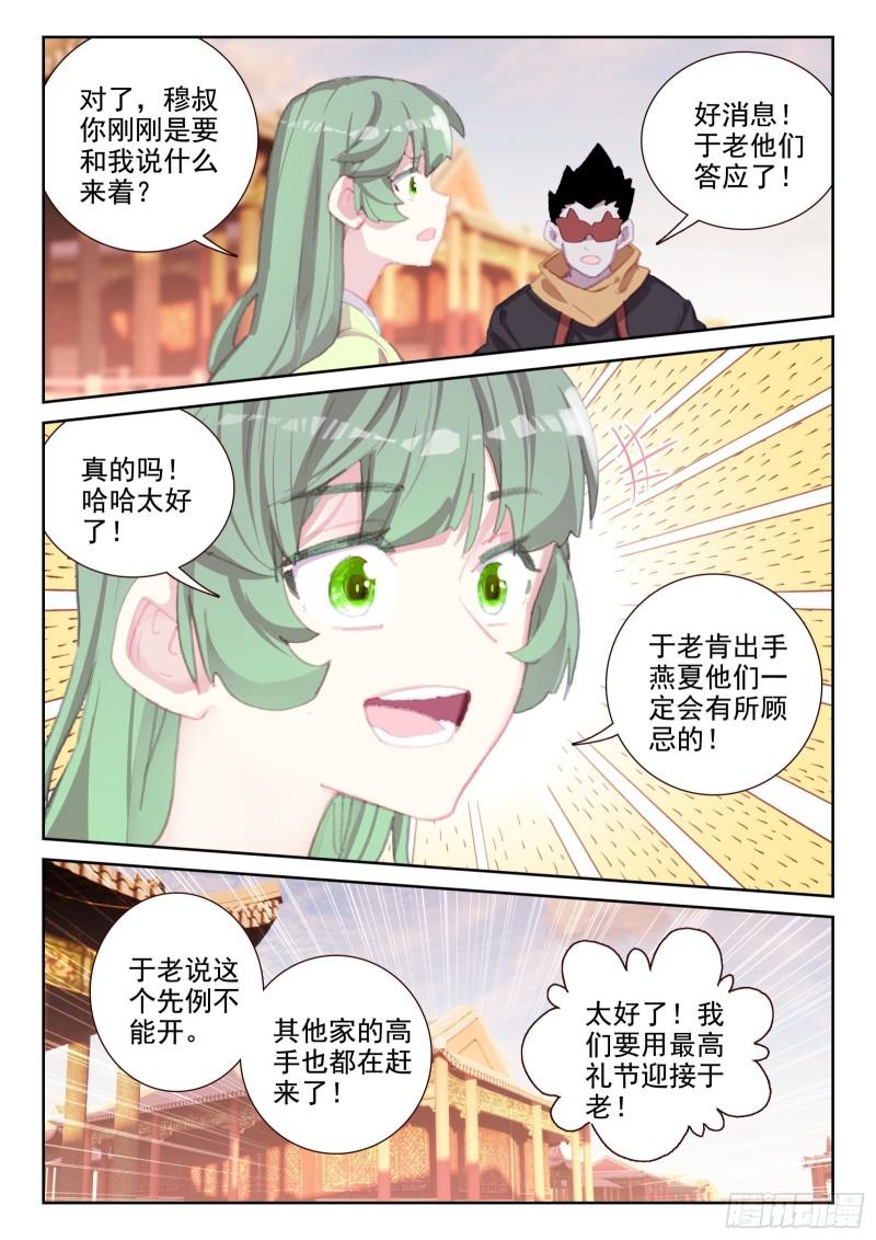 《不败战神 第二季》79 意志（下） 第11页