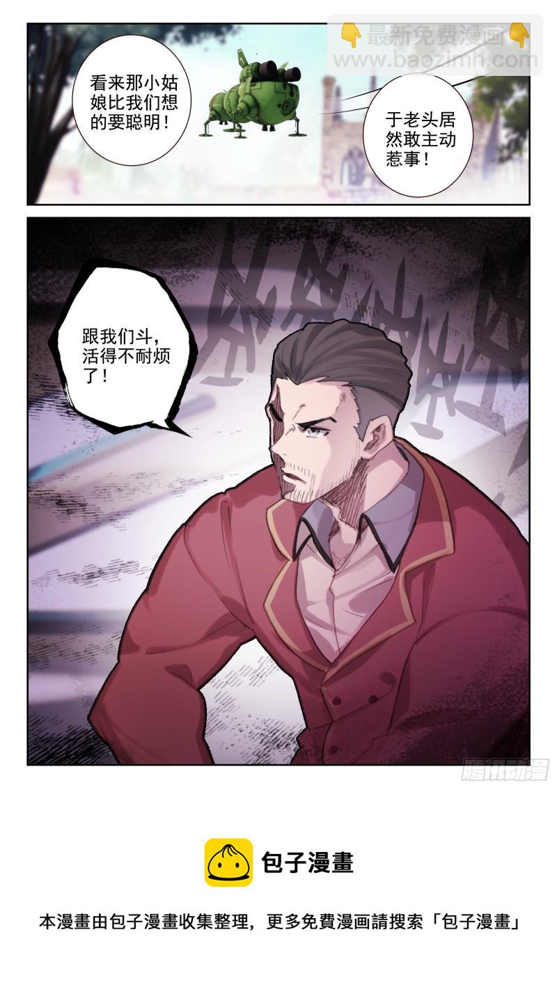《不败战神 第二季》79 意志（下） 第12页