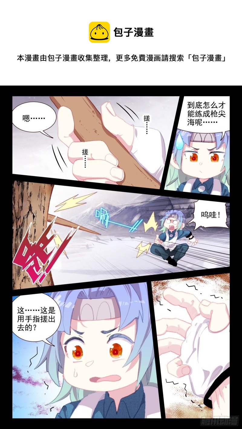 《不败战神 第二季》79 意志（下） 第1页