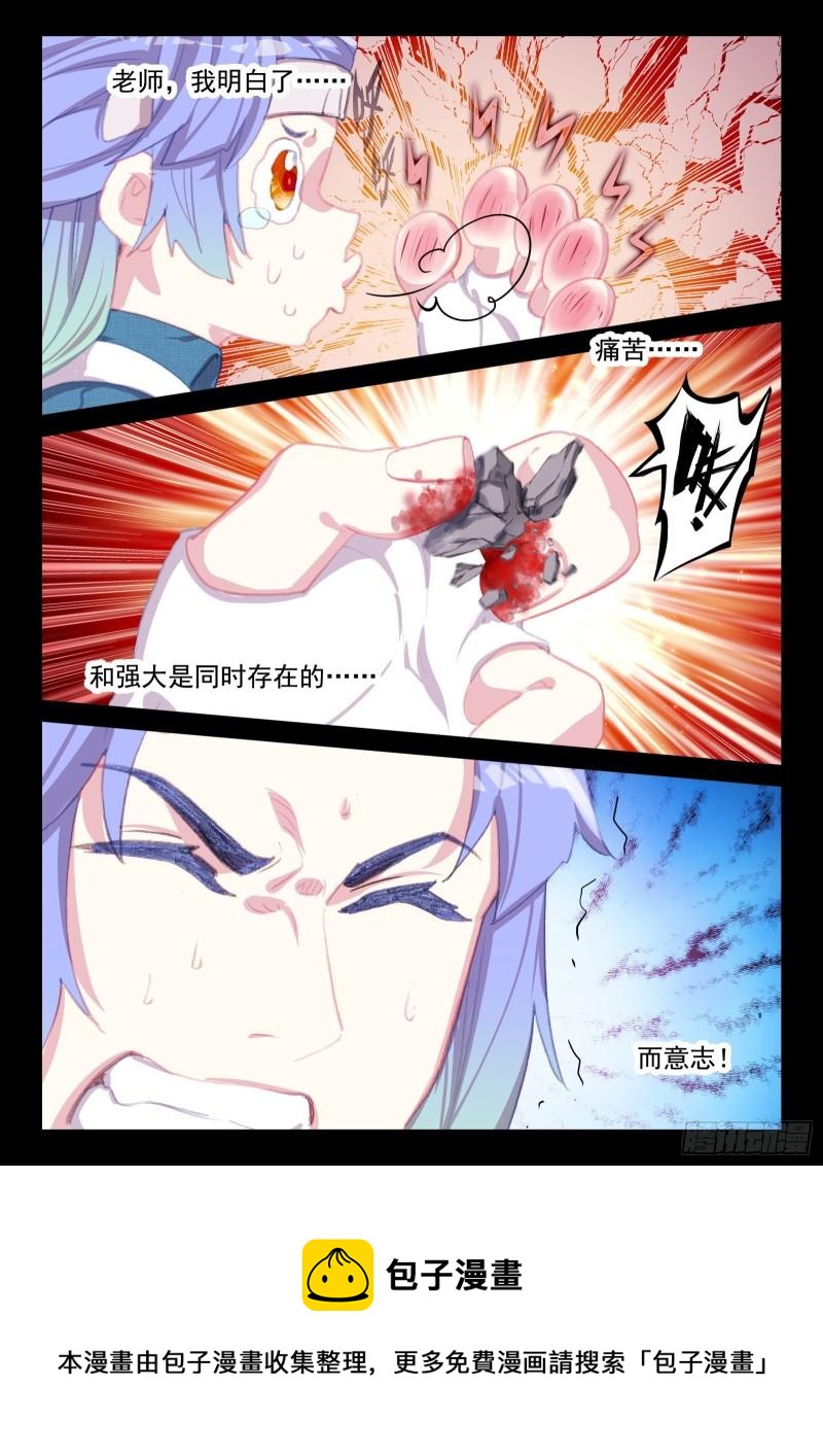 《不败战神 第二季》79 意志（下） 第5页