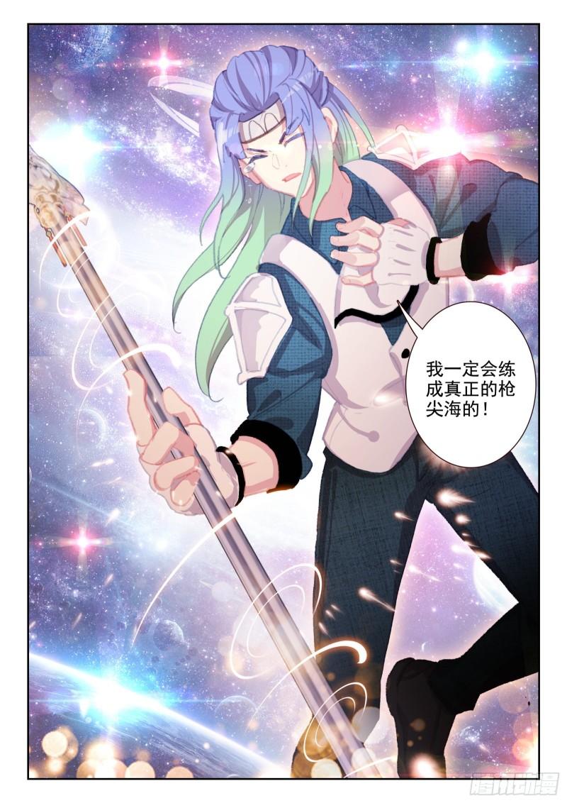 《不败战神 第二季》79 意志（下） 第7页
