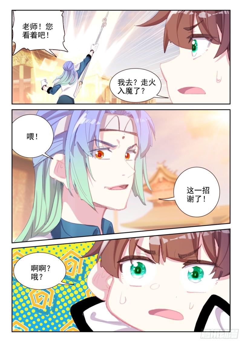 《不败战神 第二季》79 意志（下） 第8页