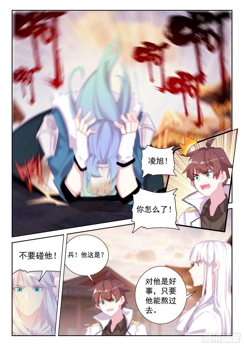 《不败战神 第二季》78 执事团危机（下） 第11页
