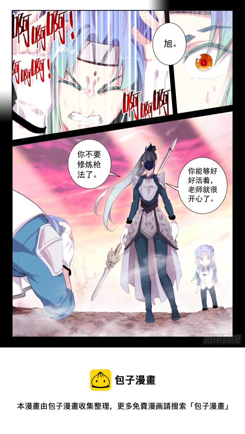 《不败战神 第二季》78 执事团危机（下） 第12页