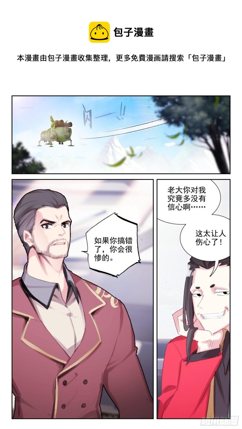 《不败战神 第二季》78 执事团危机（下） 第1页