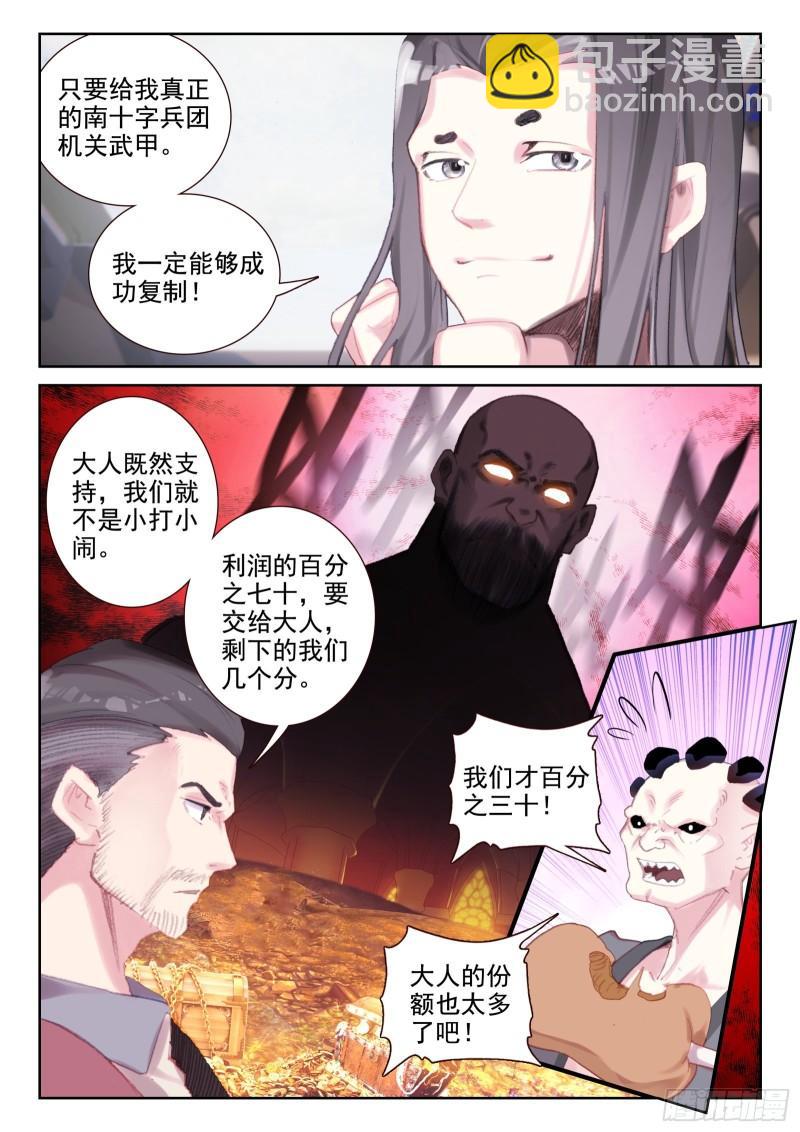 《不败战神 第二季》78 执事团危机（下） 第2页