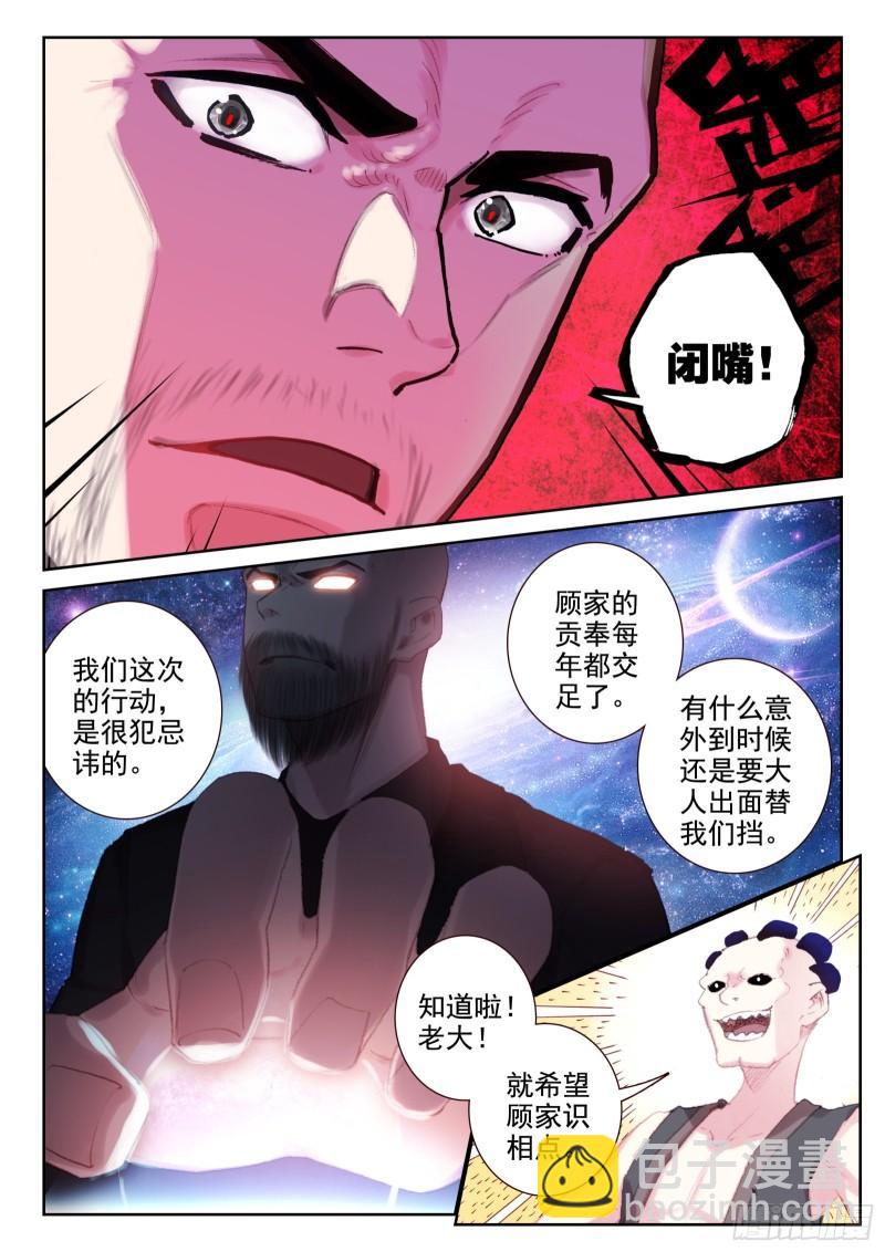 《不败战神 第二季》78 执事团危机（下） 第3页