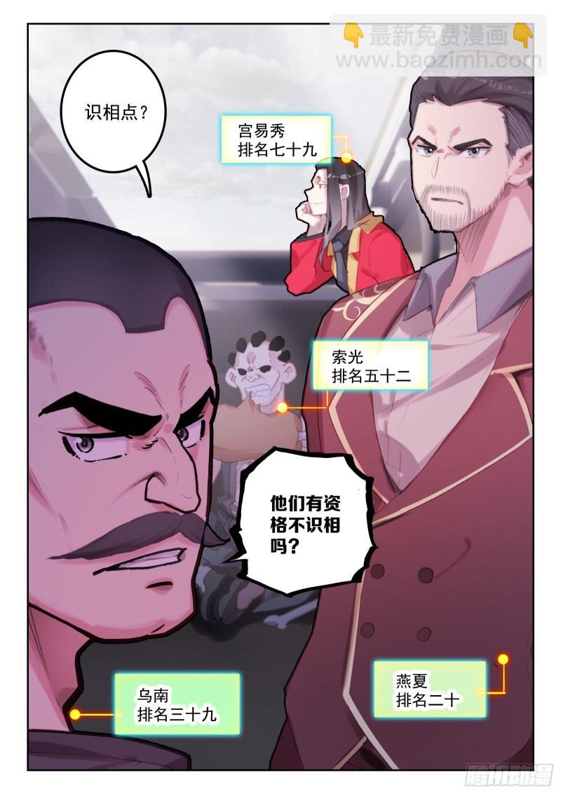 《不败战神 第二季》78 执事团危机（下） 第4页