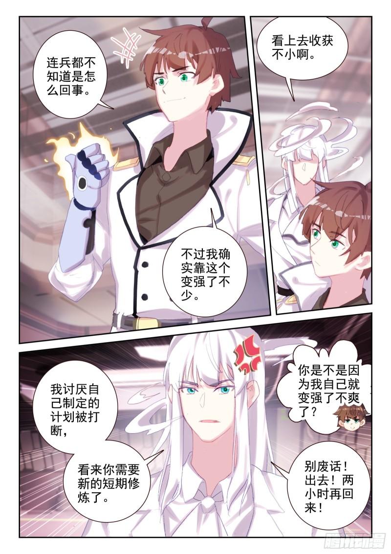 《不败战神 第二季》78 执事团危机（下） 第6页