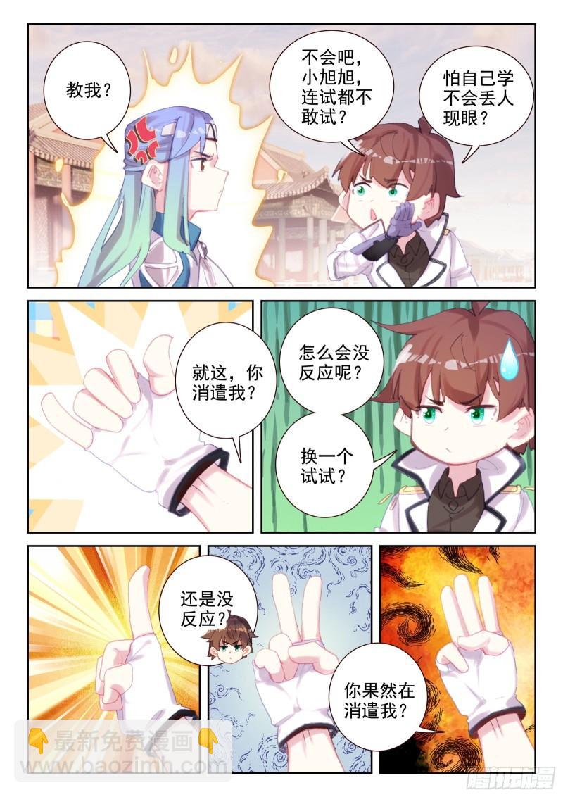 《不败战神 第二季》78 执事团危机（下） 第8页