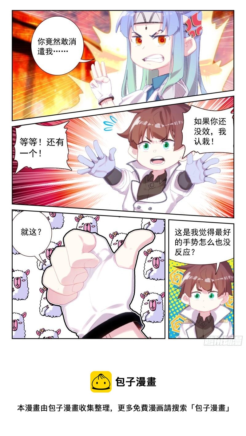 《不败战神 第二季》78 执事团危机（下） 第9页