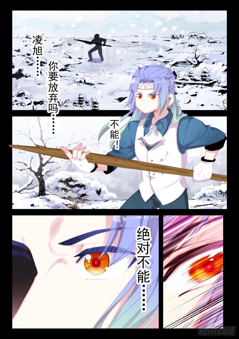 《不败战神 第二季》79 意志（上） 第11页