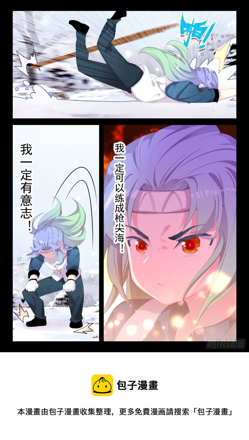 《不败战神 第二季》79 意志（上） 第12页
