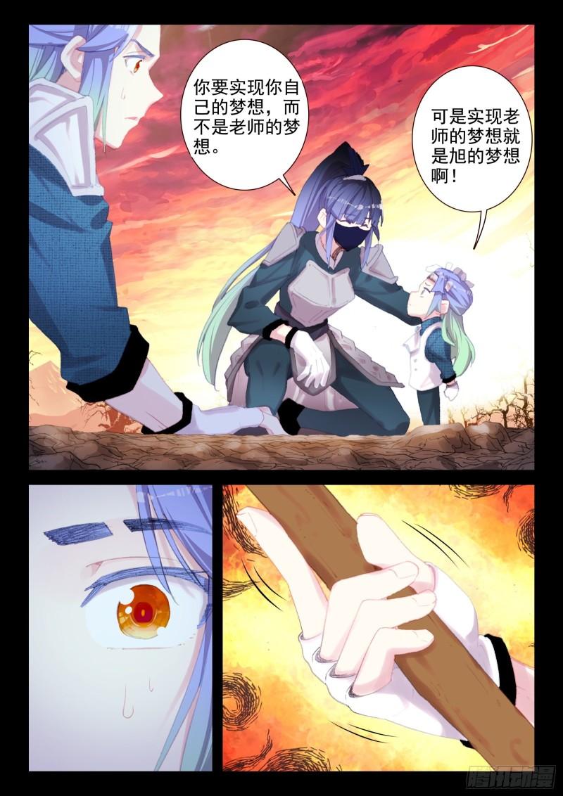 《不败战神 第二季》79 意志（上） 第4页