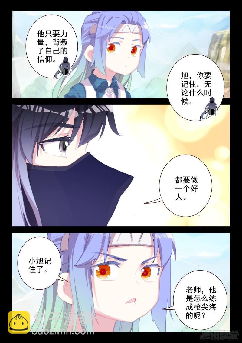 《不败战神 第二季》79 意志（上） 第8页