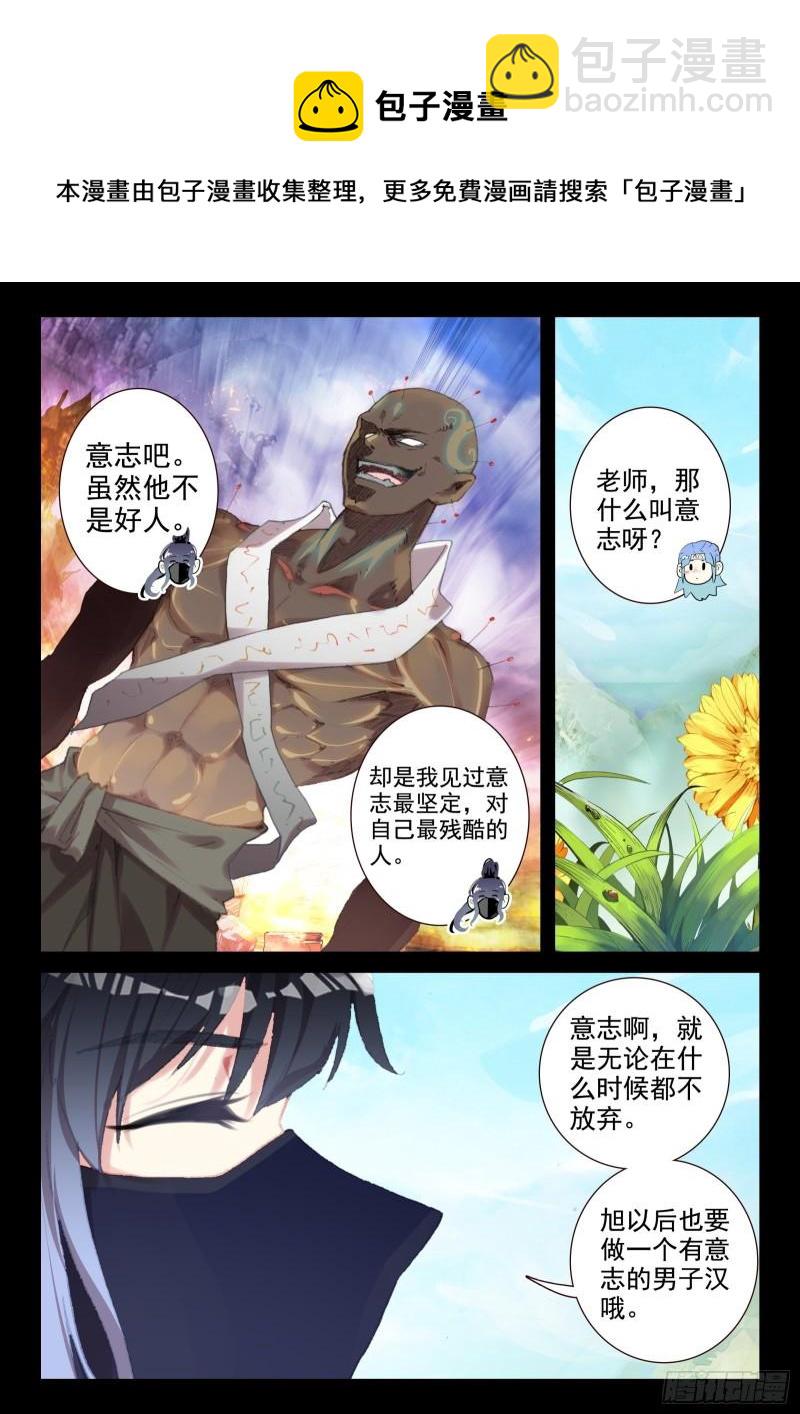 《不败战神 第二季》79 意志（上） 第9页