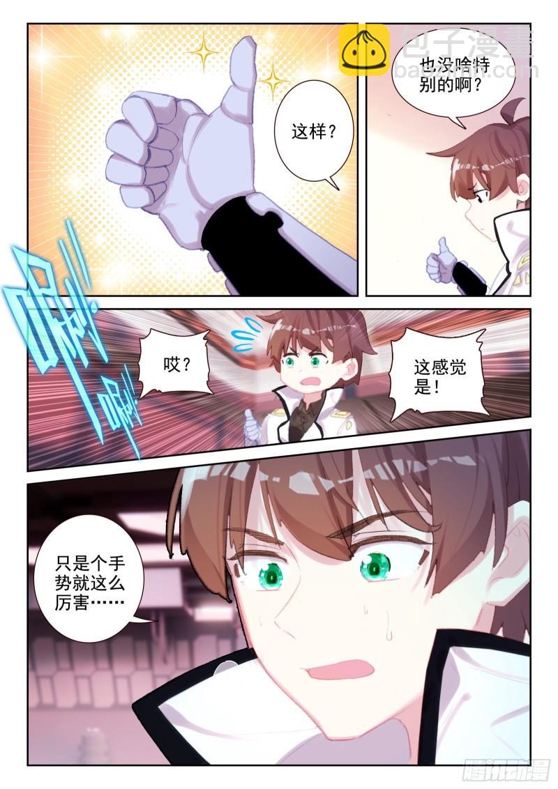 《不败战神 第二季》78 执事团危机（上） 第10页