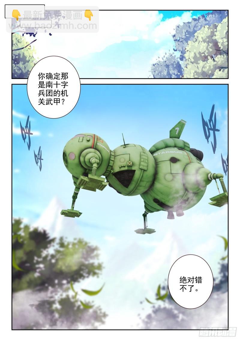 《不败战神 第二季》78 执事团危机（上） 第11页